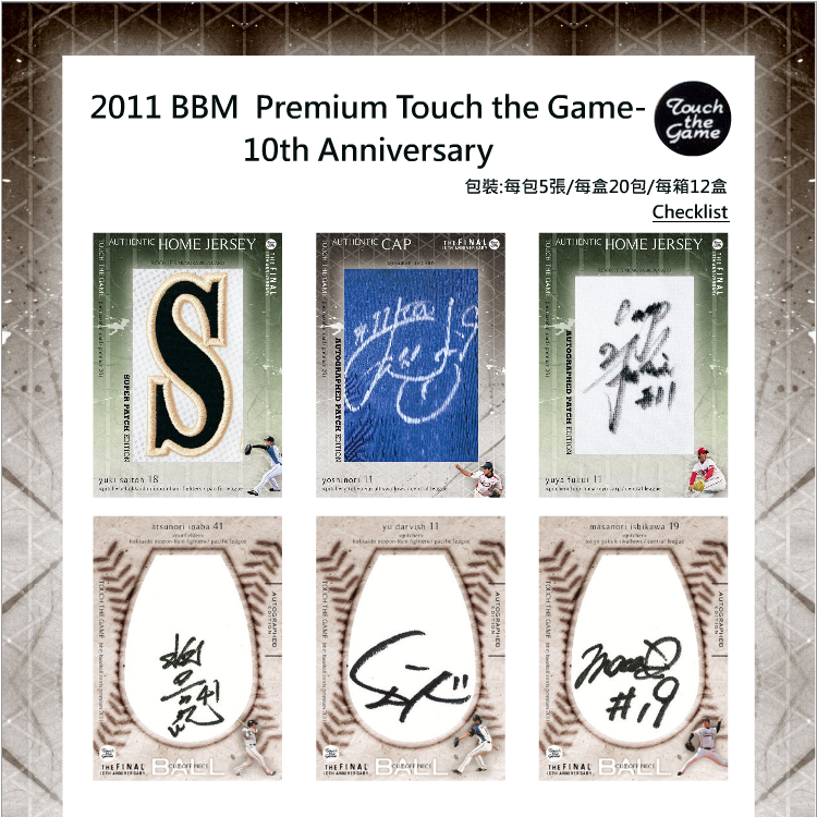 2011 BBM Premium Touch the Game10th Anniversary