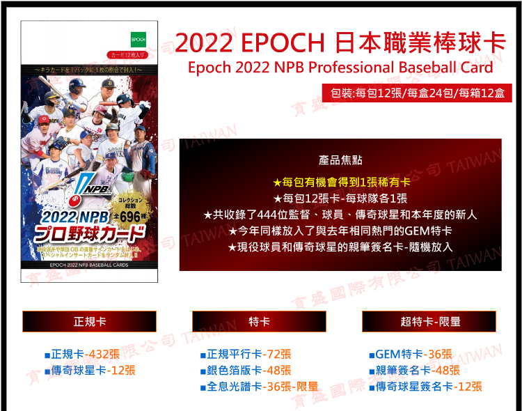Epoch 2022 NPB Professional Baseball Card 日本職業棒球卡